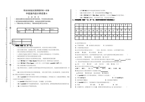 中级室内设计师师 试题