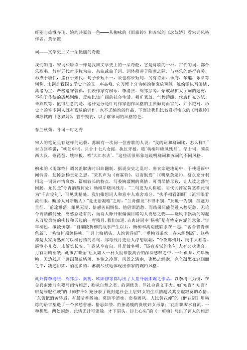 纤丽与雄慨齐飞,婉约共豪放一色——从柳咏的《雨霖铃》和苏轼的《念奴娇》看宋词风格