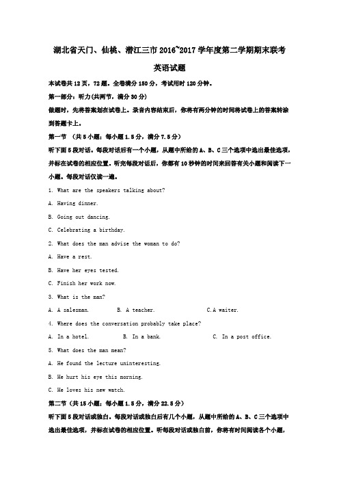 湖北省天门、仙桃、潜江三市2016-2017学年高二第二学期期末考试英语试卷(含解析)