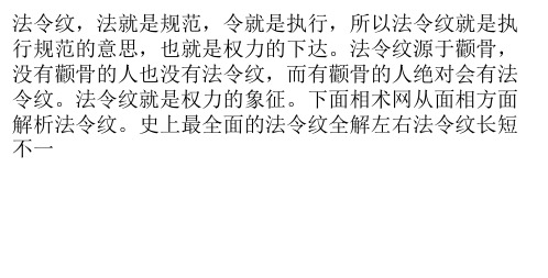 史上最全面的法令纹全解