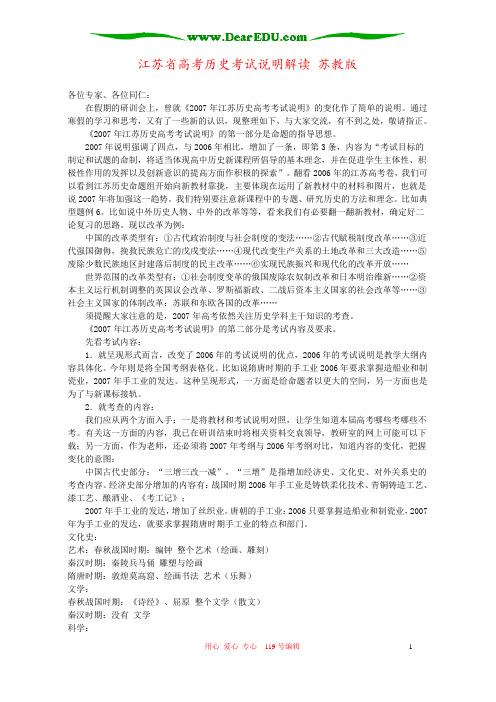 江苏省高考历史考试说明解读 苏教版