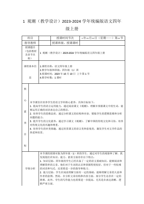 1观潮(教学设计)2023-2024学年统编版语文四年级上册