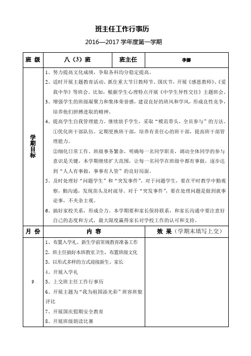 八年级第一学期班主任工作行事历