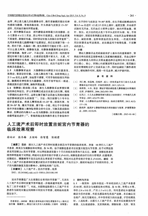 人工流产术后即时放置吉妮宫内节育器的临床效果观察