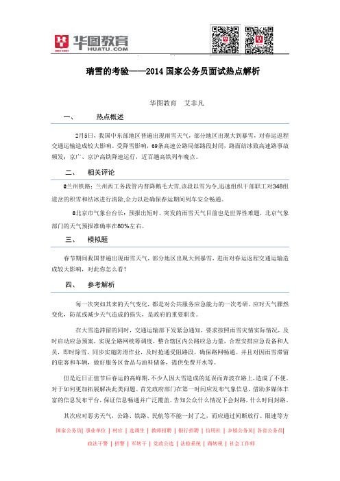 省考面试热点解析3