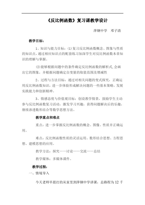 反比例函数教学设计