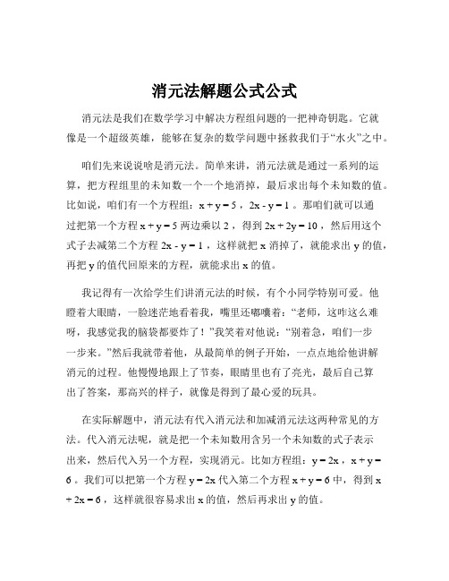 消元法解题公式公式