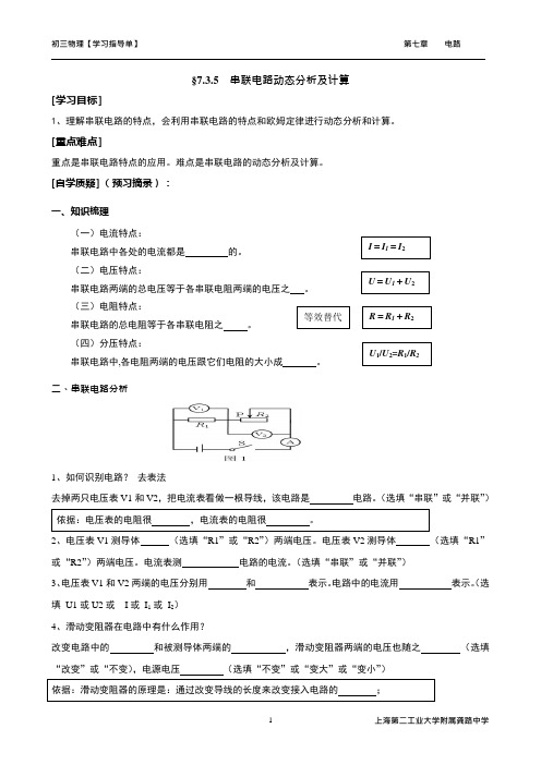 串联电路动态分析及计算(可编辑修改word版)