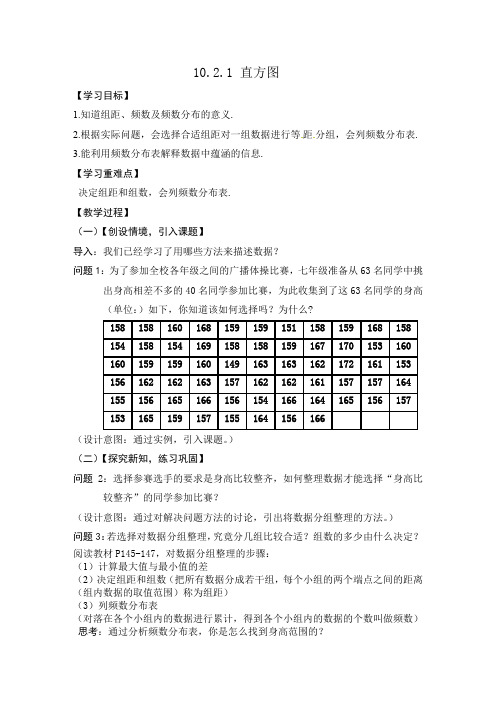 人教版七年级数学下册第十章10.2.1直方图导学案无答案