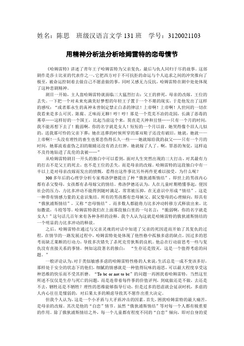 用精神分析法分析《哈姆雷特》