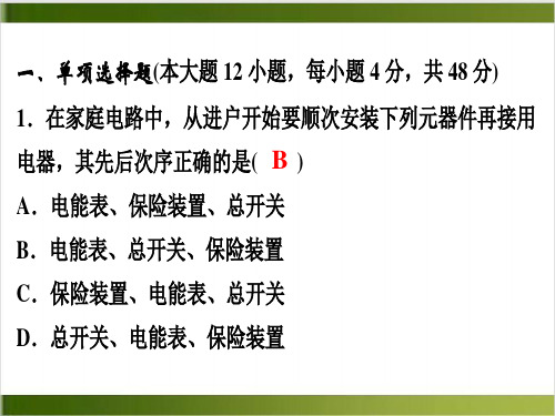 第19章 单元测试卷—2020人教版九年级物理全册课后作业课件精品PPT(共30张PPT)