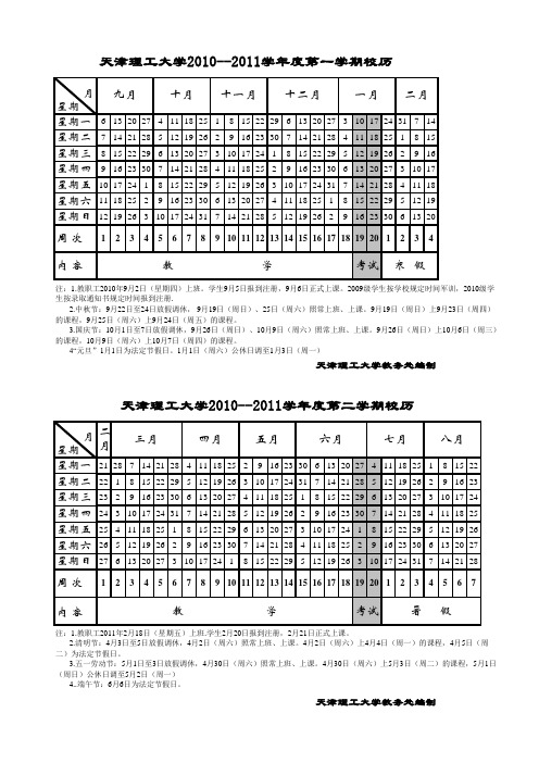 天理2010-2011校历