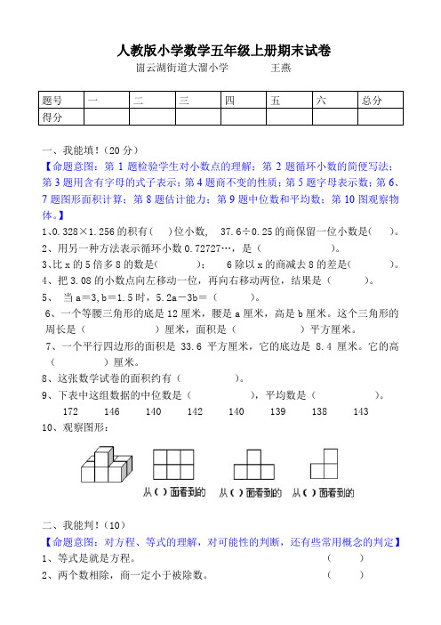 人教版小学数学五年级上册期末测试题(内含试卷每个题的设计意图 测试目的 以及试卷的总体命题特并附答案)