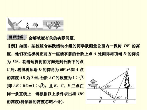 初三上数学课件(华东师大)-坡度与坡角