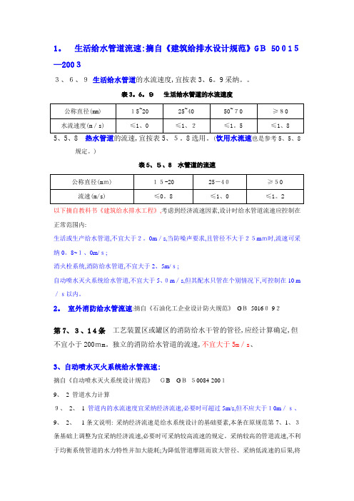 管道流速常用值