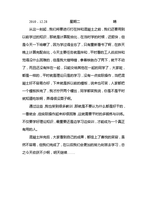 中八实习