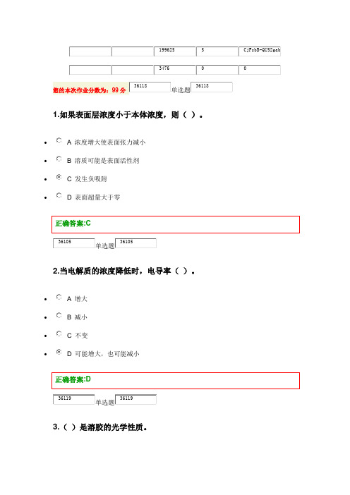 物理化学在线作业 2014