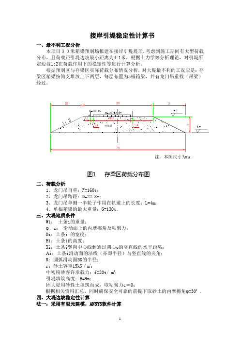 边坡计算