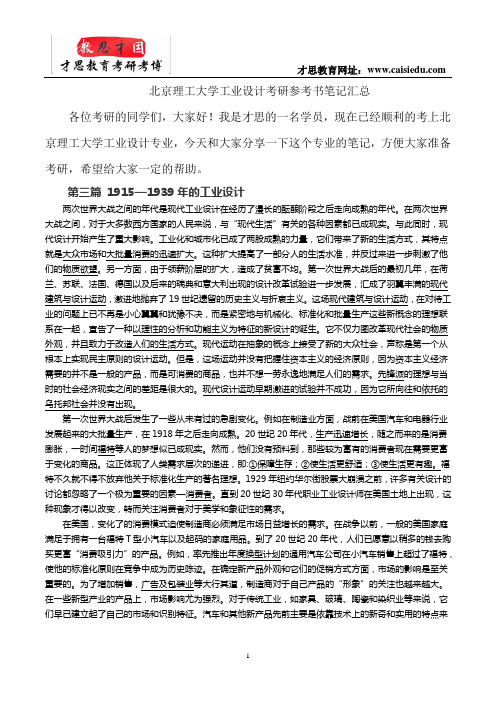 北京理工大学工业设计考研参考书笔记汇总