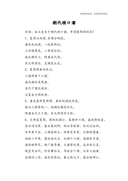 朝代顺口溜
