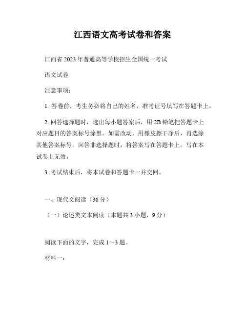 江西语文高考试卷和答案