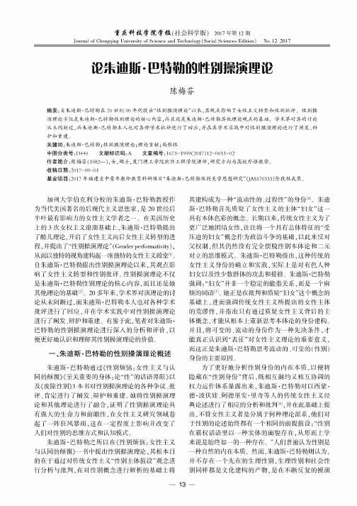 论朱迪斯·巴特勒的性别操演理论