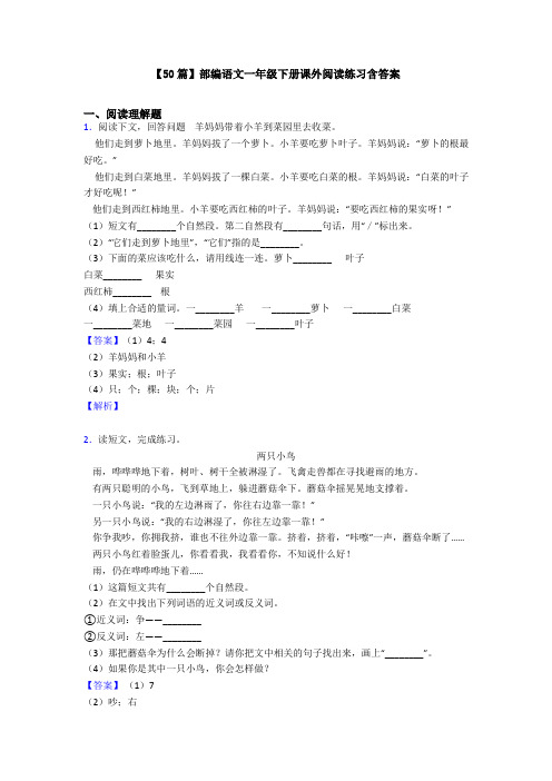 【50篇】部编语文一年级下册课外阅读练习含答案