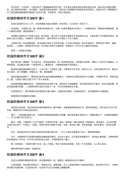 校园的榕树作文300字