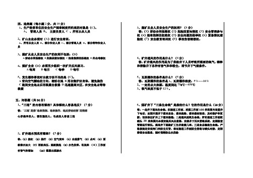 全员培训试卷2答案