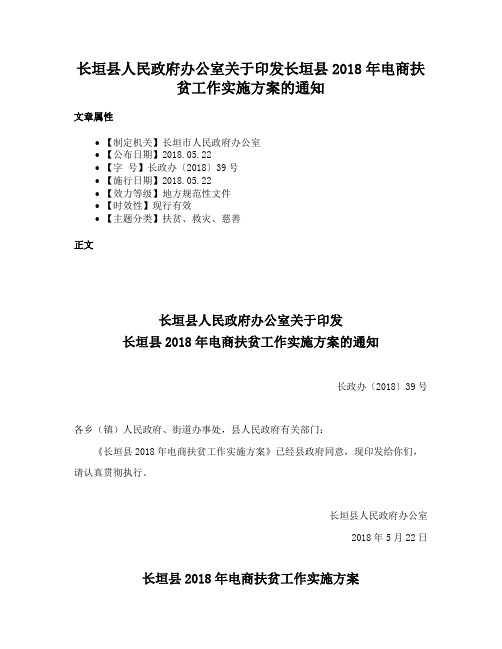 长垣县人民政府办公室关于印发长垣县2018年电商扶贫工作实施方案的通知