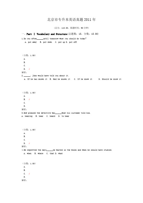 北京市专升本英语真题2011年