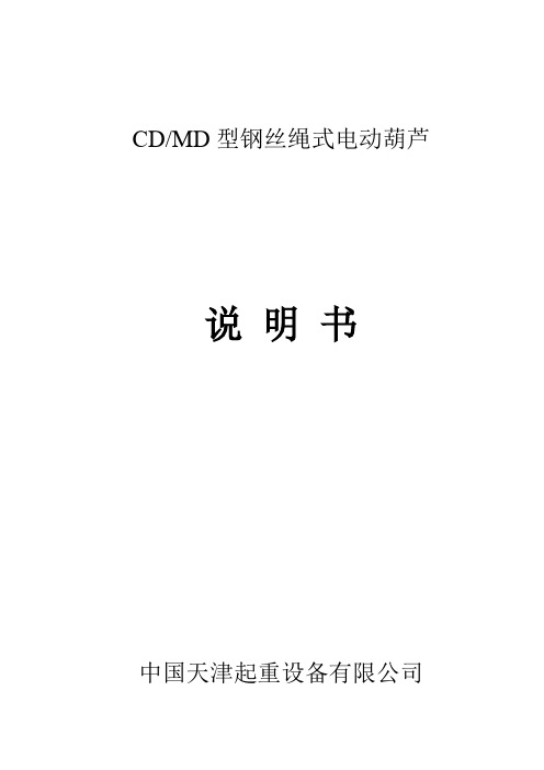 CD-MD使用说明书.