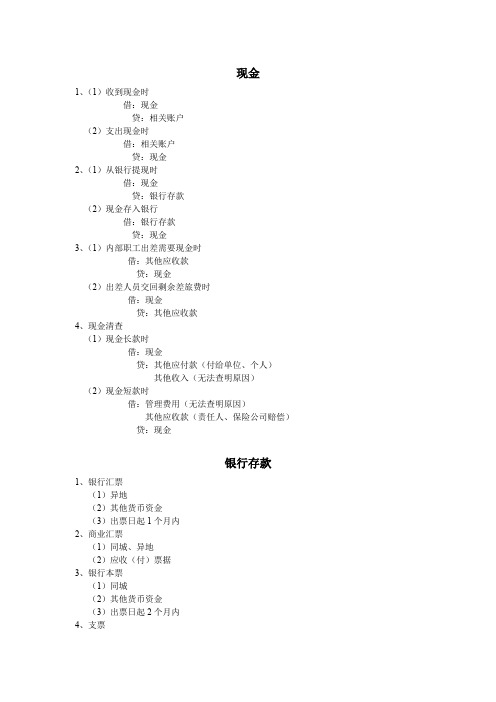 【专业文档】预算会计复习资料.doc