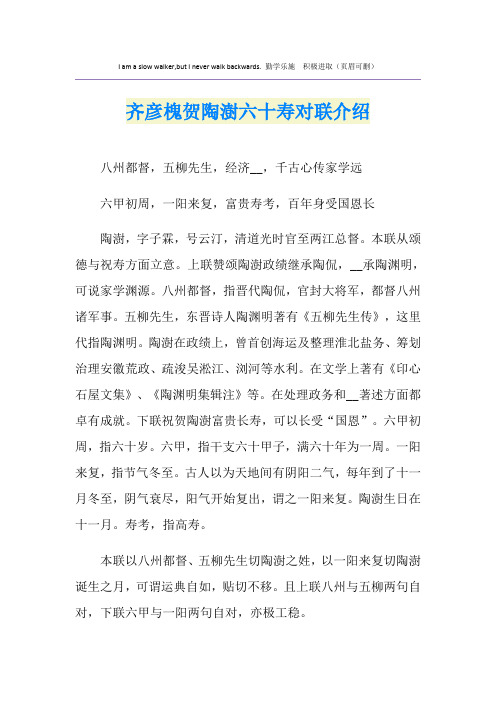 齐彦槐贺陶澍六十寿对联介绍