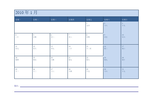2010电子日历备忘录[1][1]