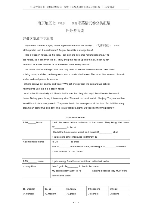 江苏省南京市2018-2019年上学期七年级英语期末试卷分类汇编：任务型阅读