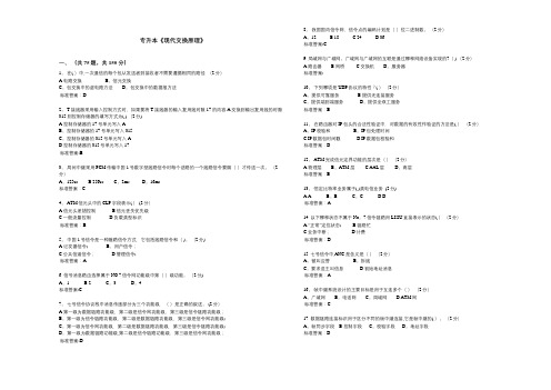 专升本《现代交换原理》-试卷-答案