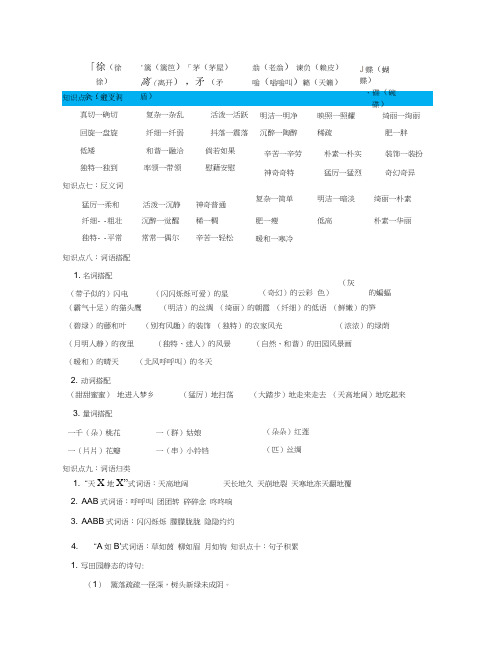 部编版四年级语文下册期末总复习知识点梳理