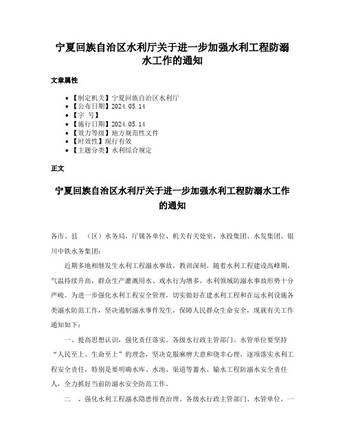 宁夏回族自治区水利厅关于进一步加强水利工程防溺水工作的通知