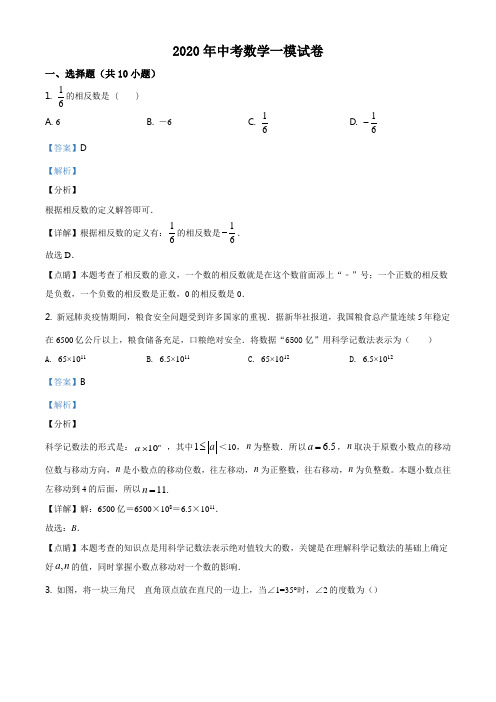 精品解析：2020年河南省许昌市中考数学一模试题(解析版)