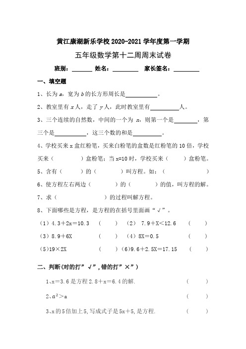 五年级数学上册第十二周周末试卷