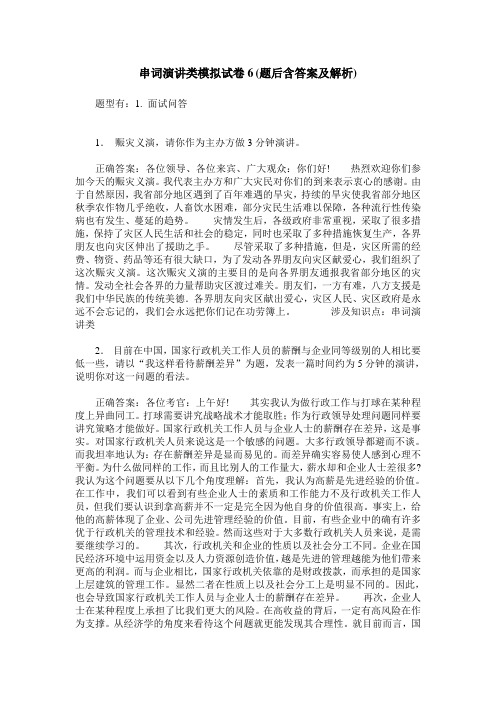 串词演讲类模拟试卷6(题后含答案及解析)