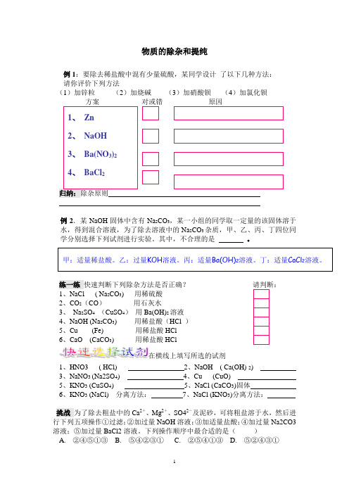 2020年中考化学二轮复习专题训练：除杂提纯、离子共存