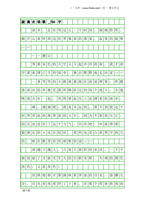 初一散文作文:寂寞在唱歌_700字