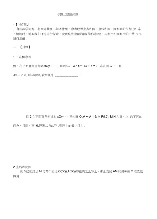 专题二隐圆问题