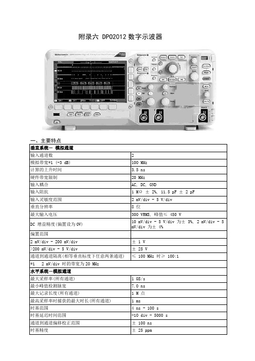 附录六 DPO2012数字示波器