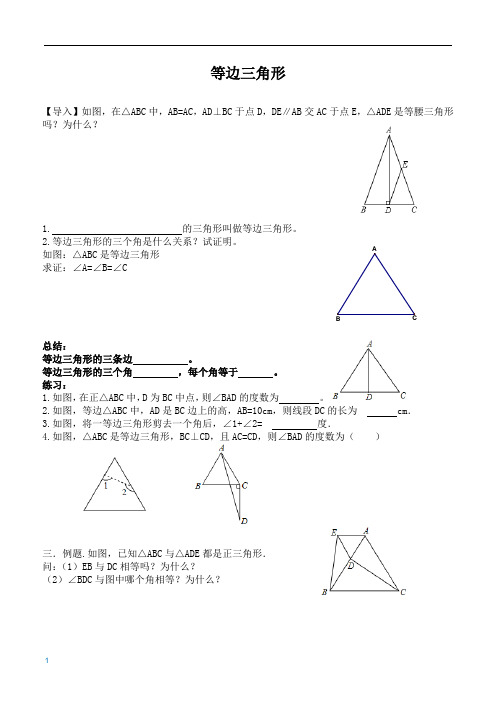 等边三角形  直角三角形  讲义