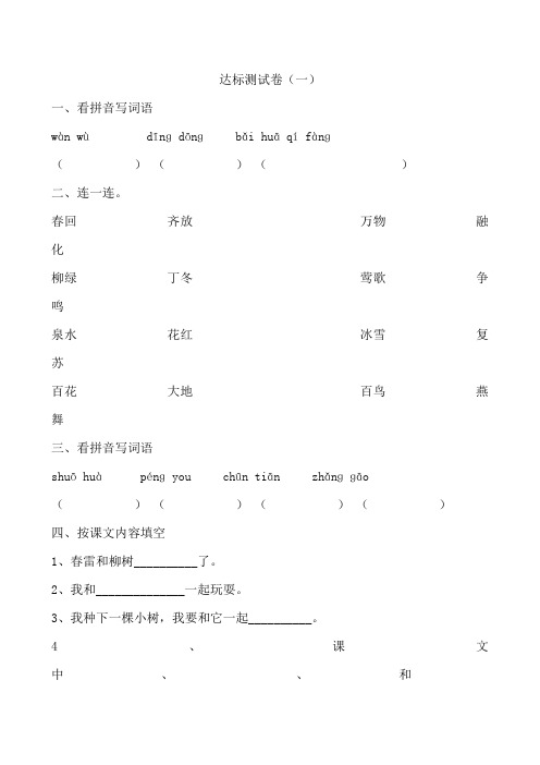 一年级下册达标测试卷