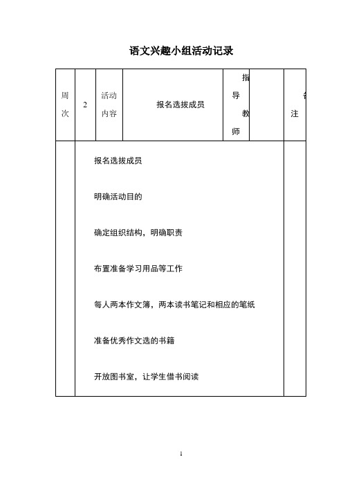 三年级课外兴趣小组活动记录表