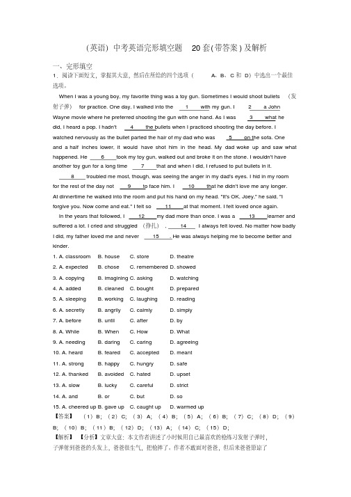 (英语)中考英语完形填空题20套(带答案)及解析